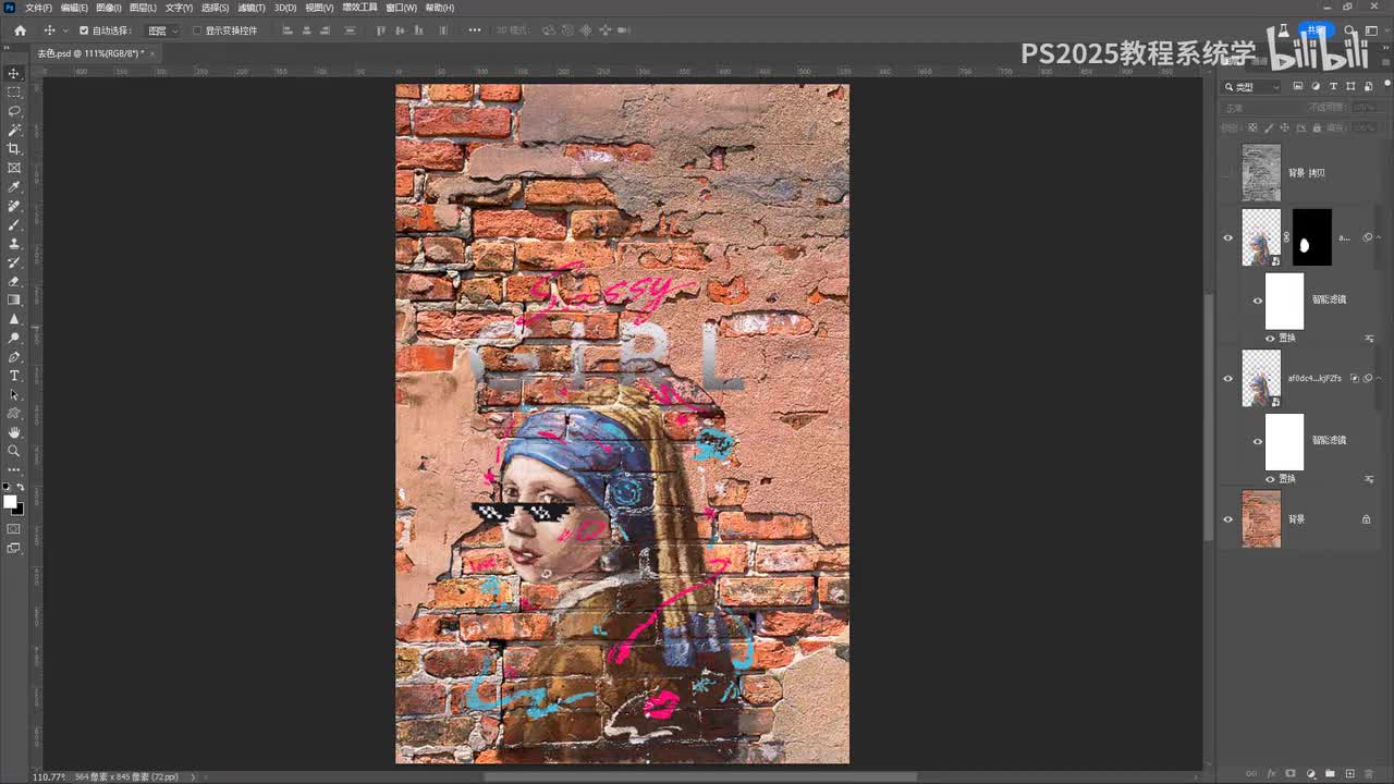 【练习】涂鸦效果
