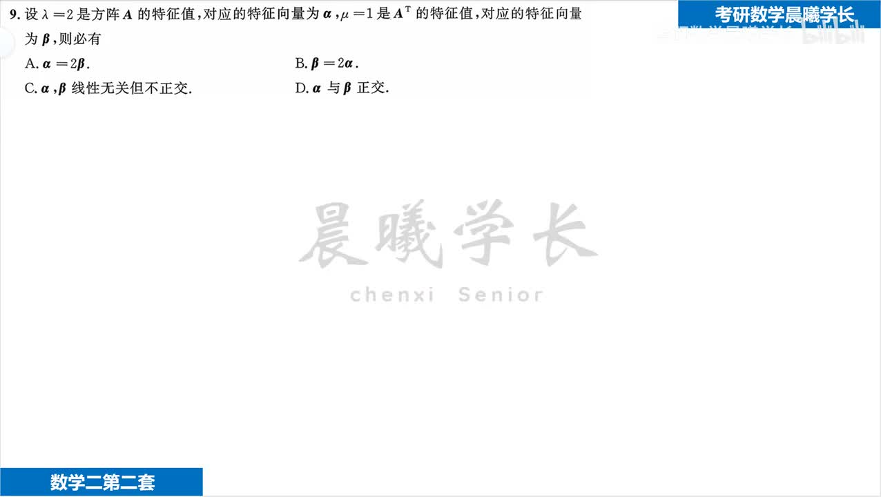 第三套第9题 举特例也可以