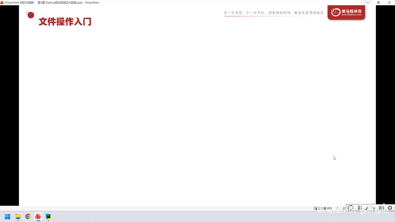 110. AI应用-实战-会话管理-文件操作入门