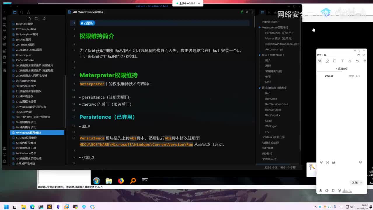 linux权限维持-上