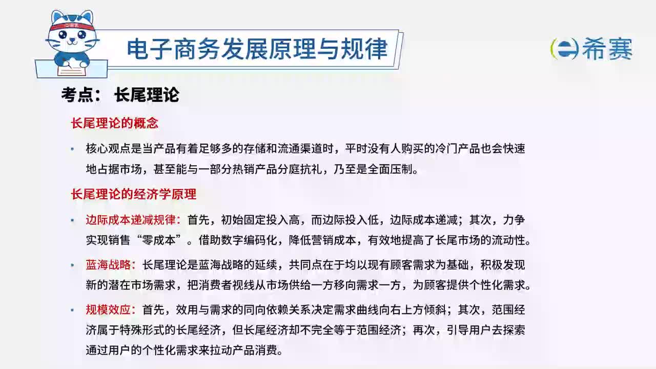 5.9 长尾理论