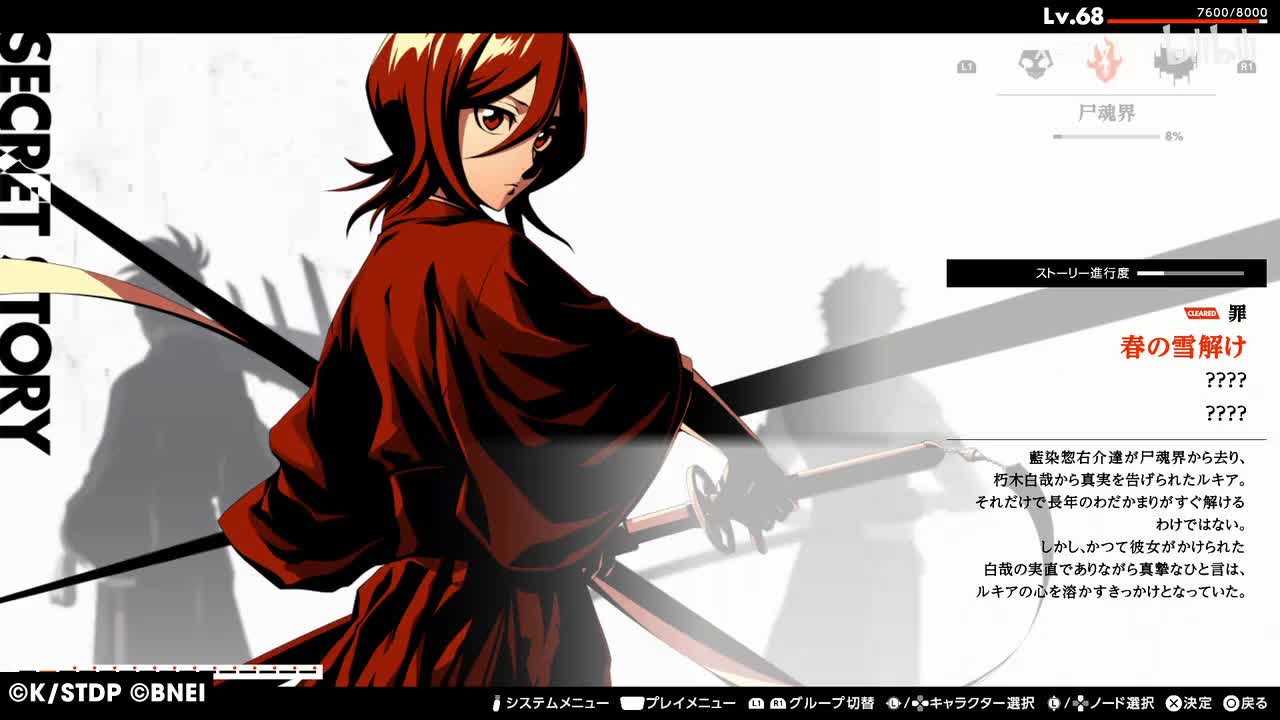 【SM·朽木ルキア】春の雪解け