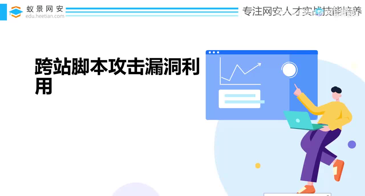 跨站脚本攻击漏洞_跨站脚本攻击漏洞利用