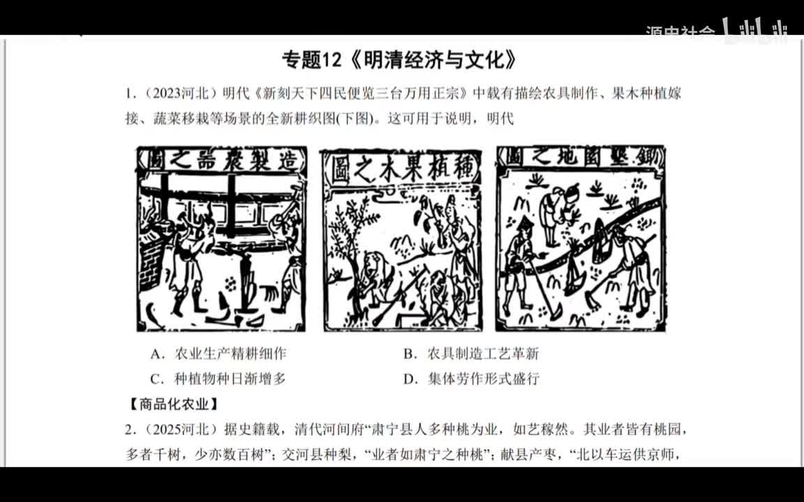 专题12：明清经济与文化