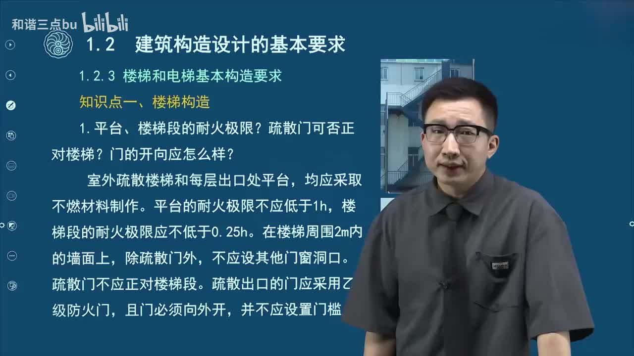 07.第一篇-第一章-建筑构造设计的基本要求（二）