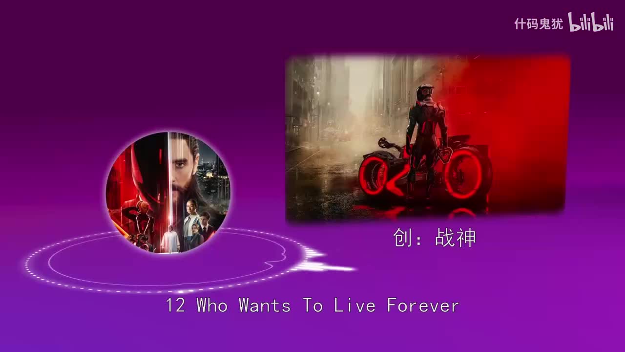 12 Who Wants To Live Forever.flac