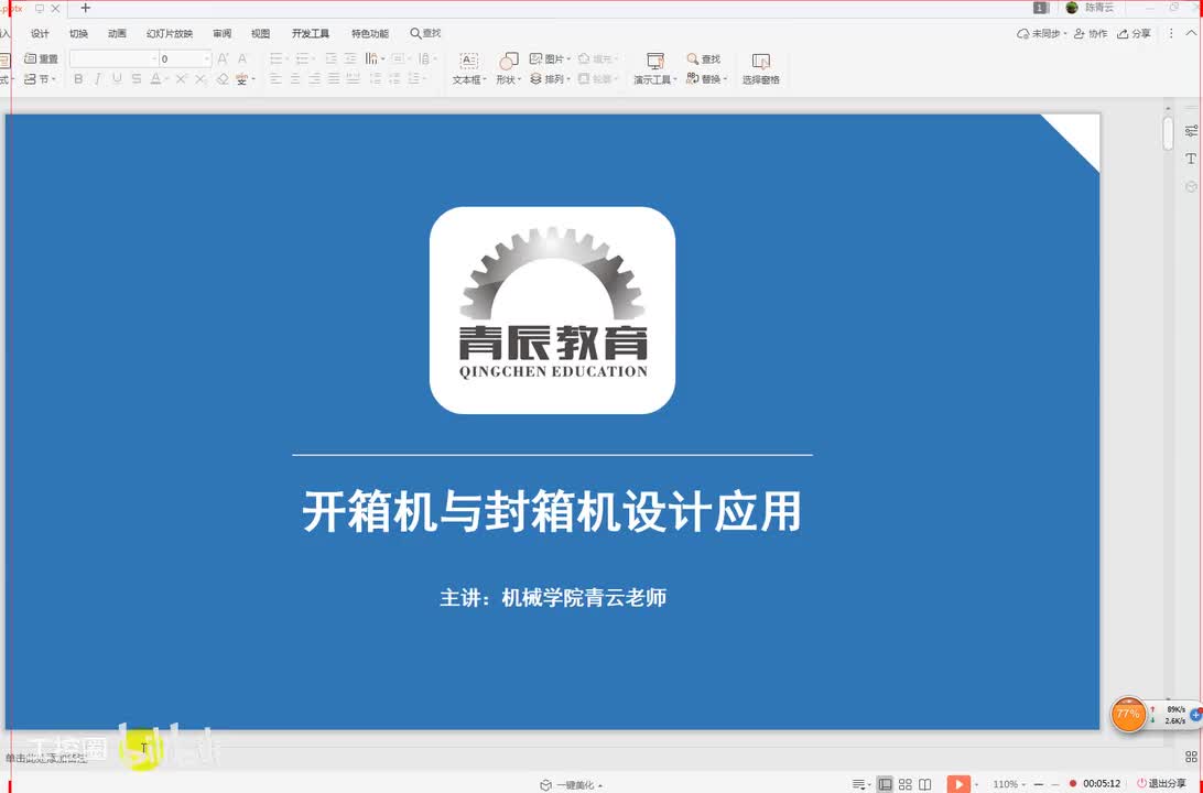 13包装设备开箱机项目设计一