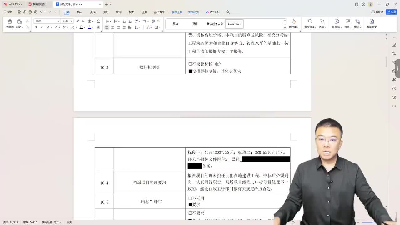 05.3.5、投标人须知前附表-内容解拆（4）