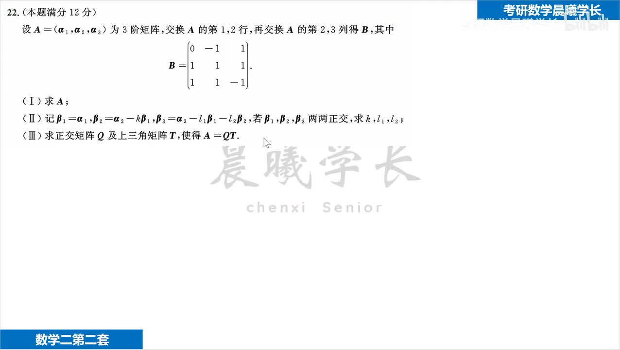 第一套第22题 矩阵的分解