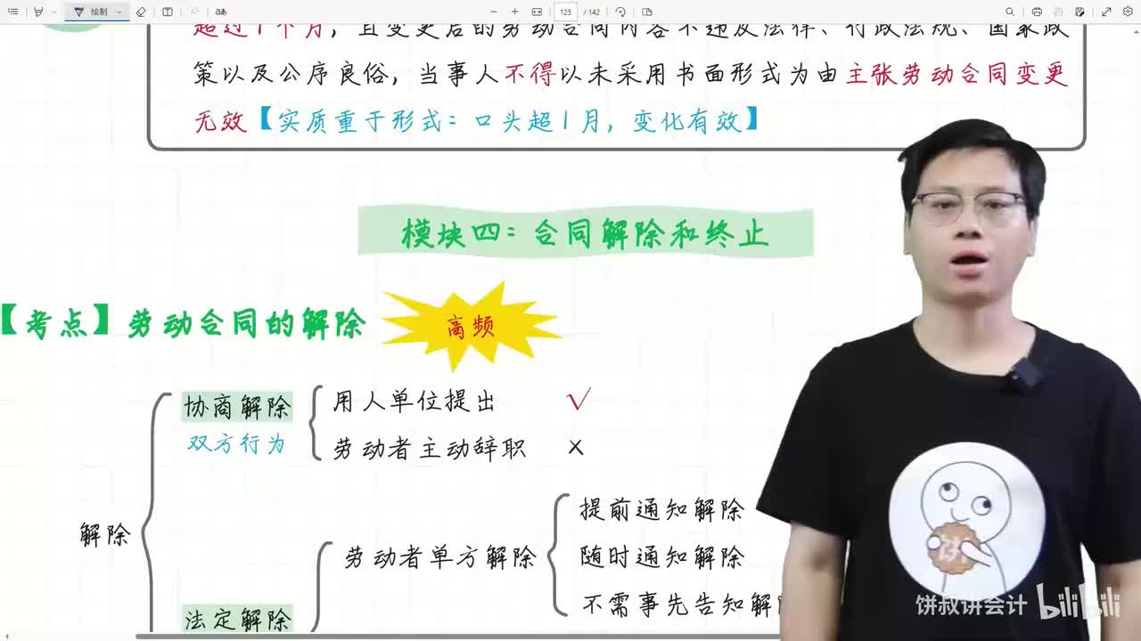 19经济法第八章2