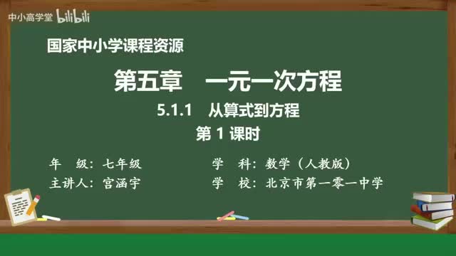 5.1.1 从算式到方程（第1课时）