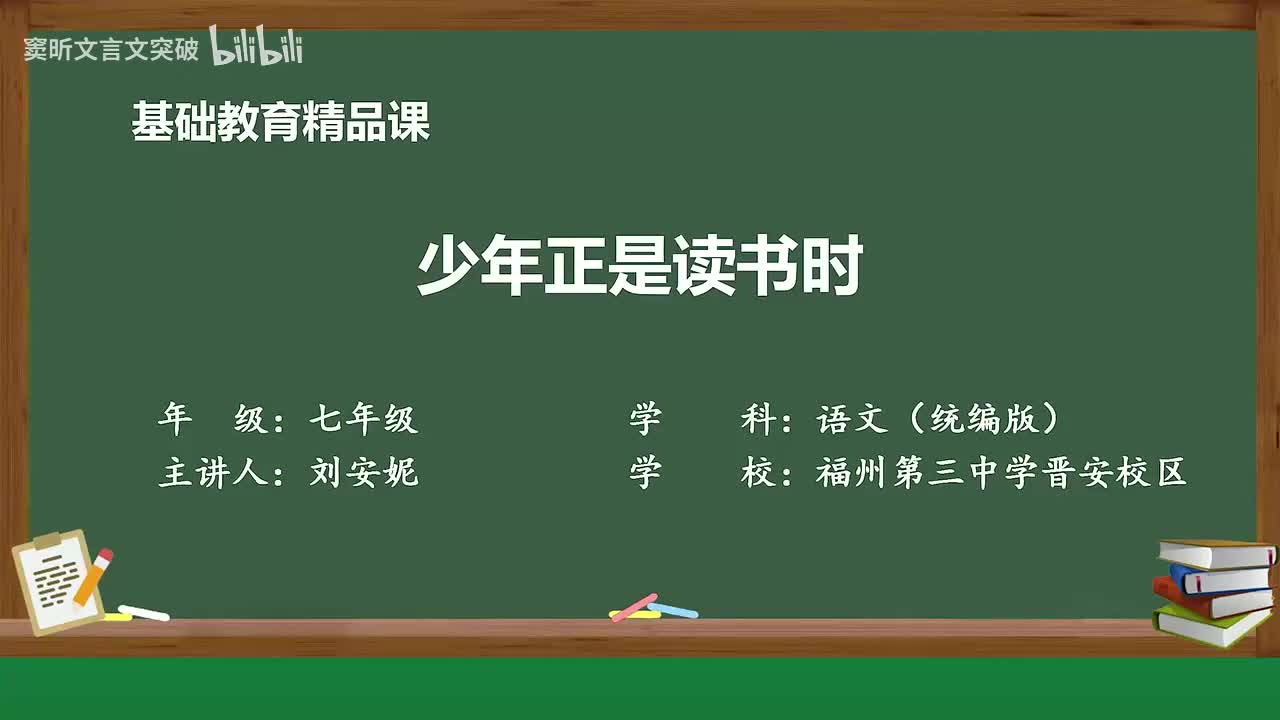44-4.3 专题学习活动：少年正是读书时