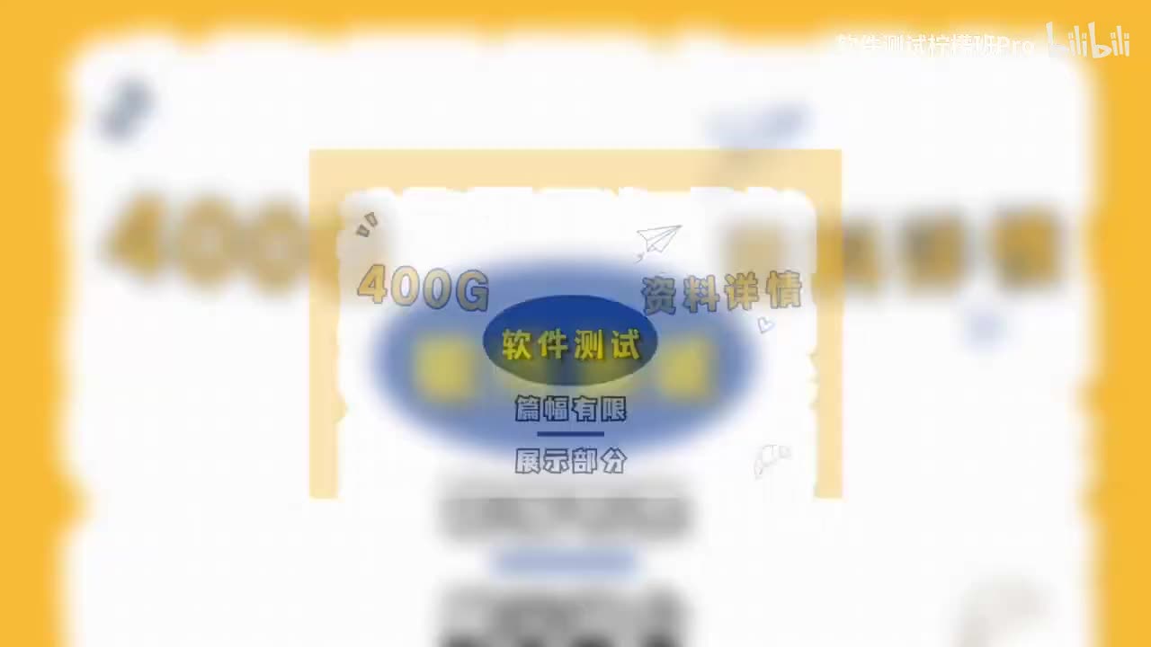 400G软件测试资料无偿领取