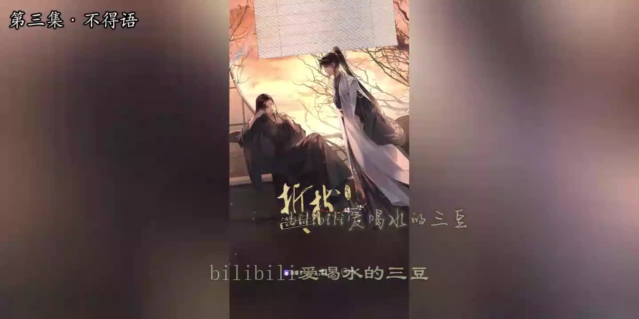 折枝海外版03字