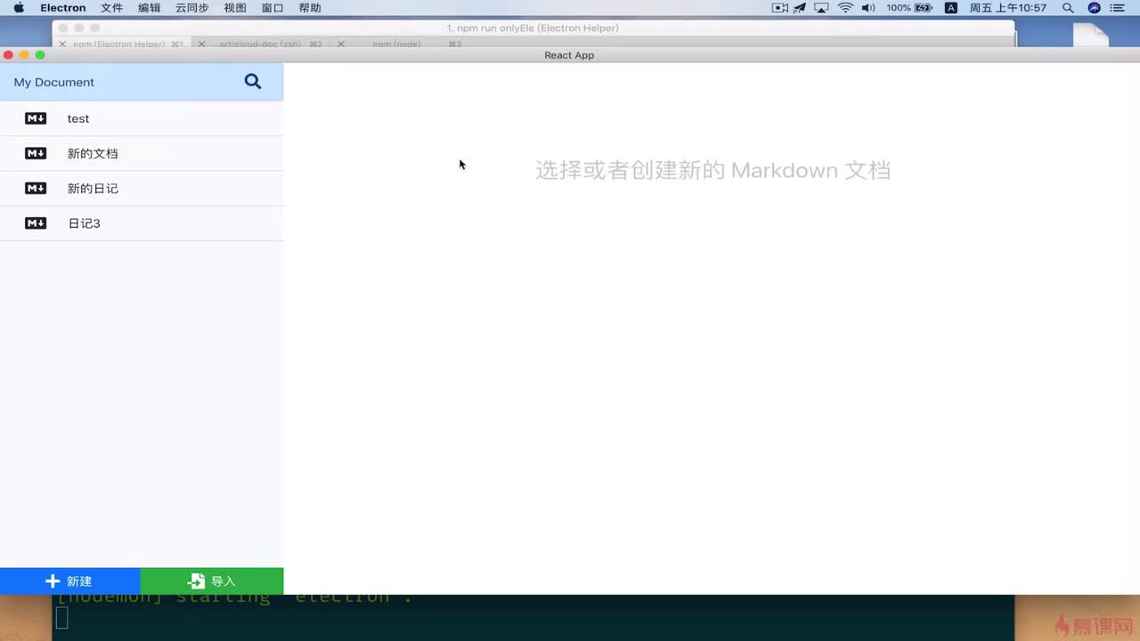 11-3 添加云同步菜单