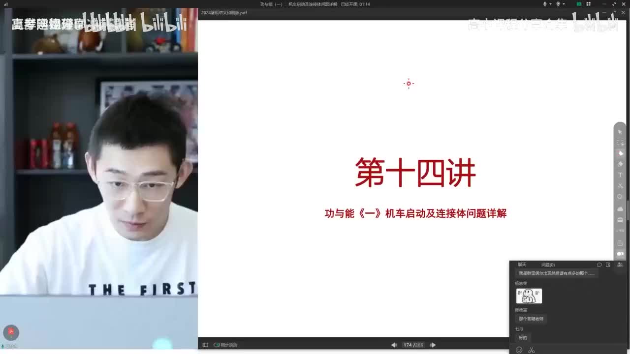 112.14.【暑假】功与能-第14讲 功与能（一）机车启动及连接体问题详解(A(Av114684871057074,P112)