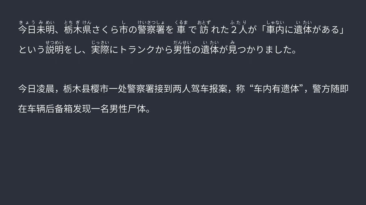 2025.09.21 栃木县樱市警方查获18岁失踪男性遗体，2名嫌疑人因遗弃尸体被拘