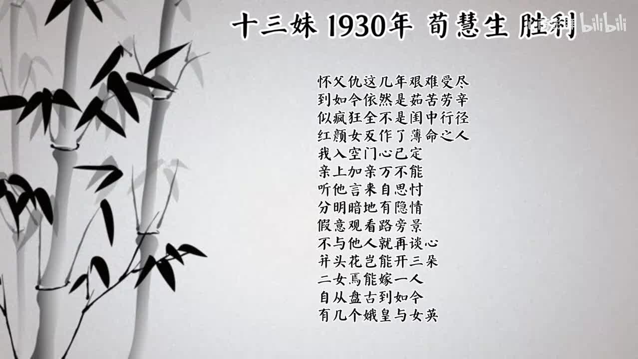 荀慧生 十三妹 （1930年胜利唱片）