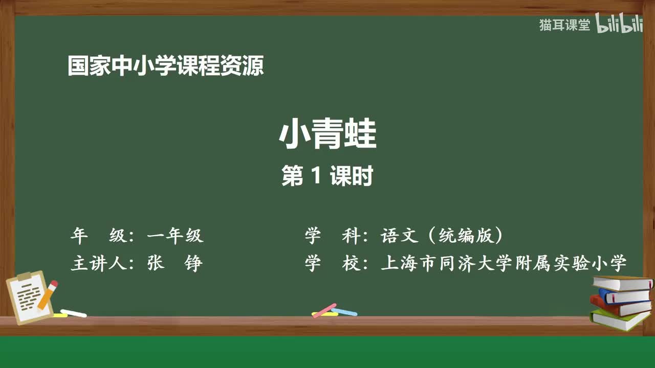 05-小青蛙（第1课时）