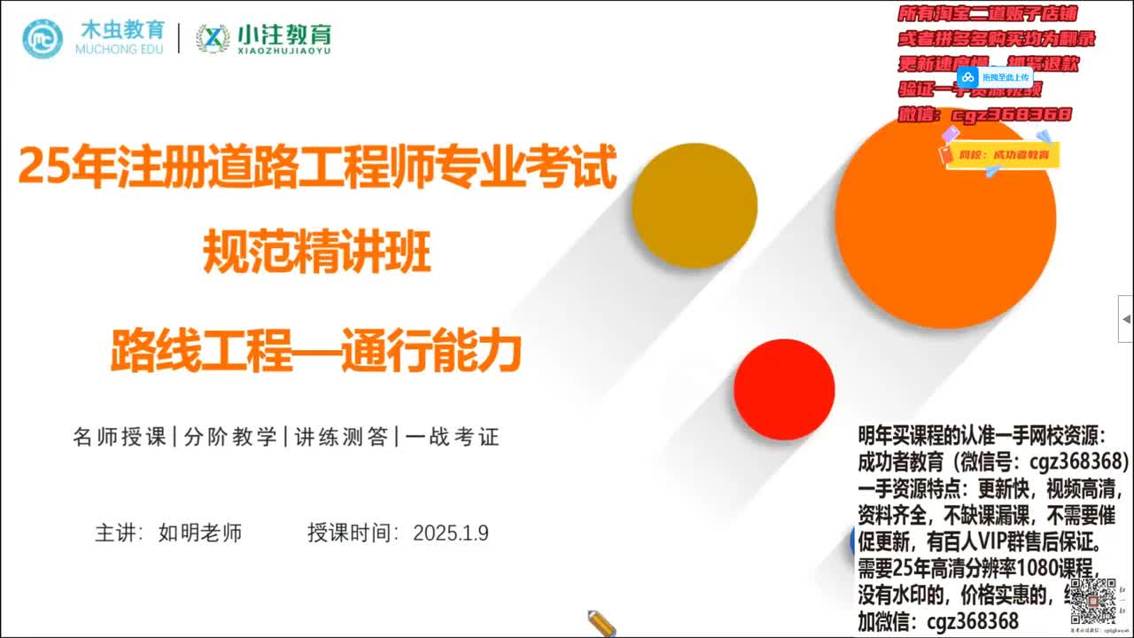 道路专业考试精讲课-路线第2讲公路服务水平和通行能力（必修）-2