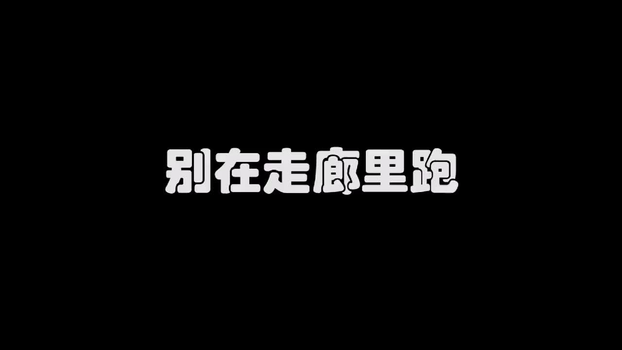 奔跑