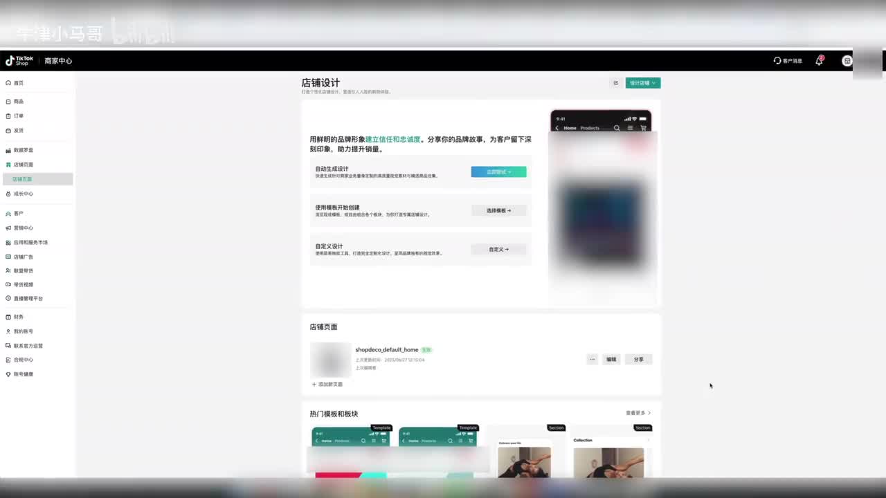 35. [TikTok] 店铺装修
