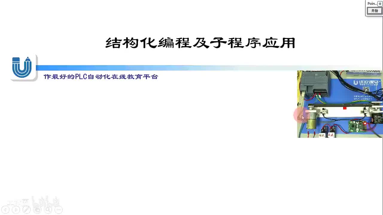 118.结构化编程的概念及博途子程序建立FC、FB说明