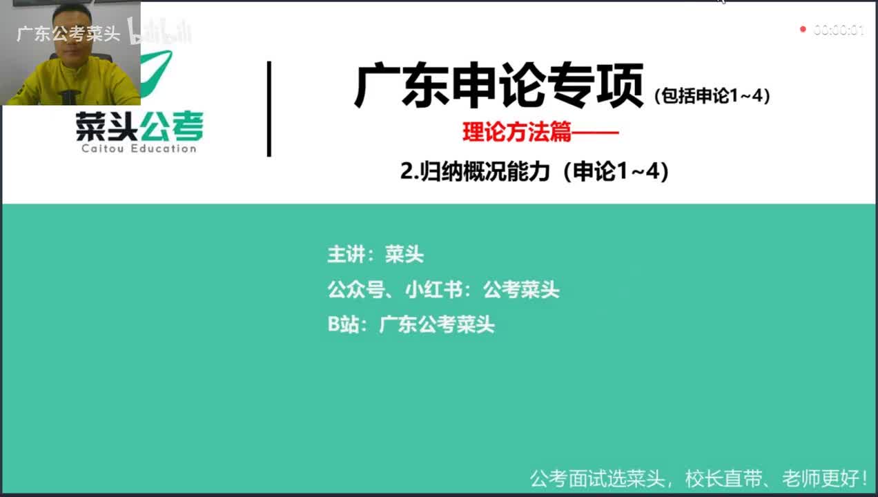 二、归纳概括能力（申论1-4）