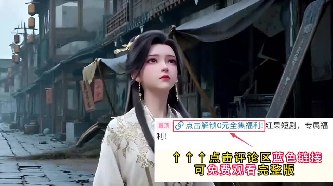 全集免费在评论区