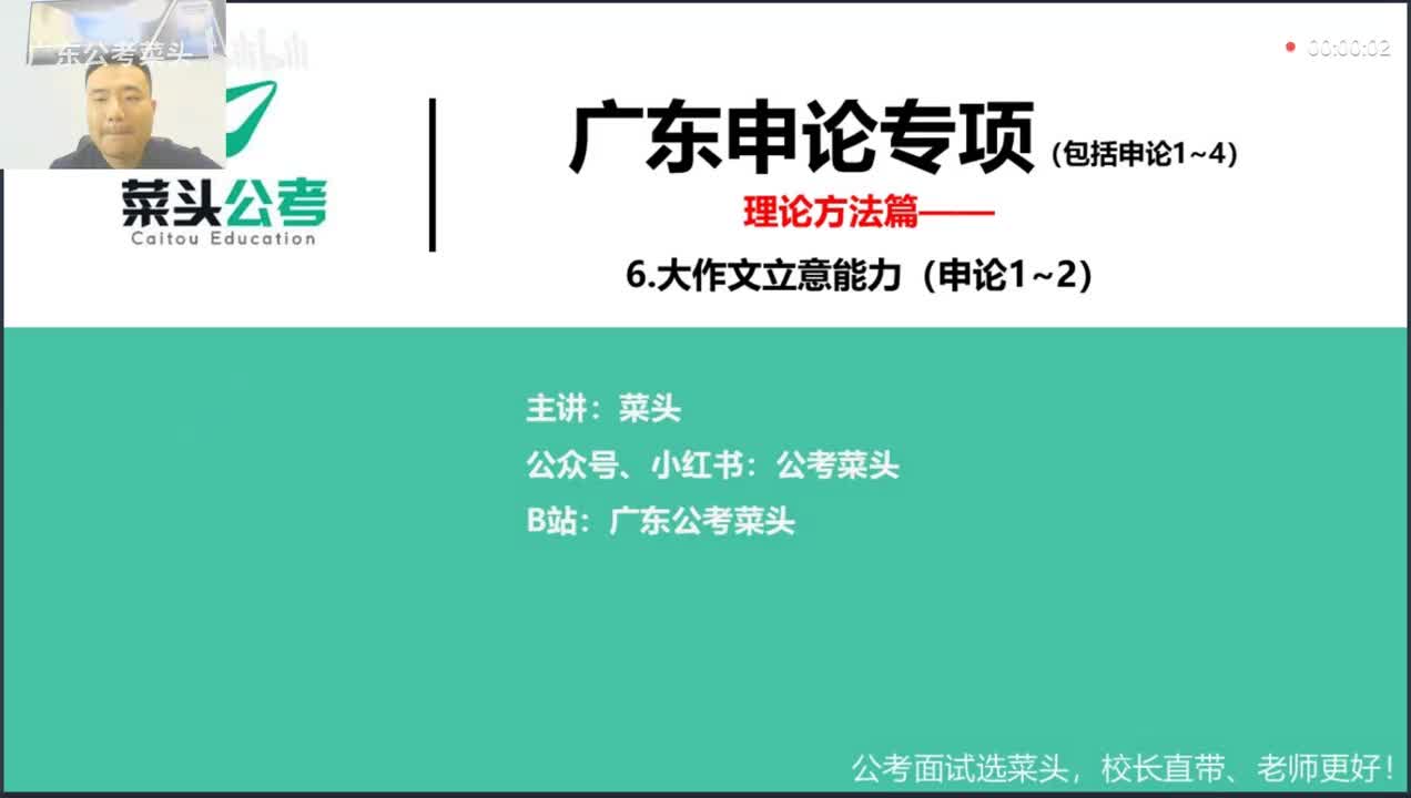 六、大作文立意能力（申论1-2）