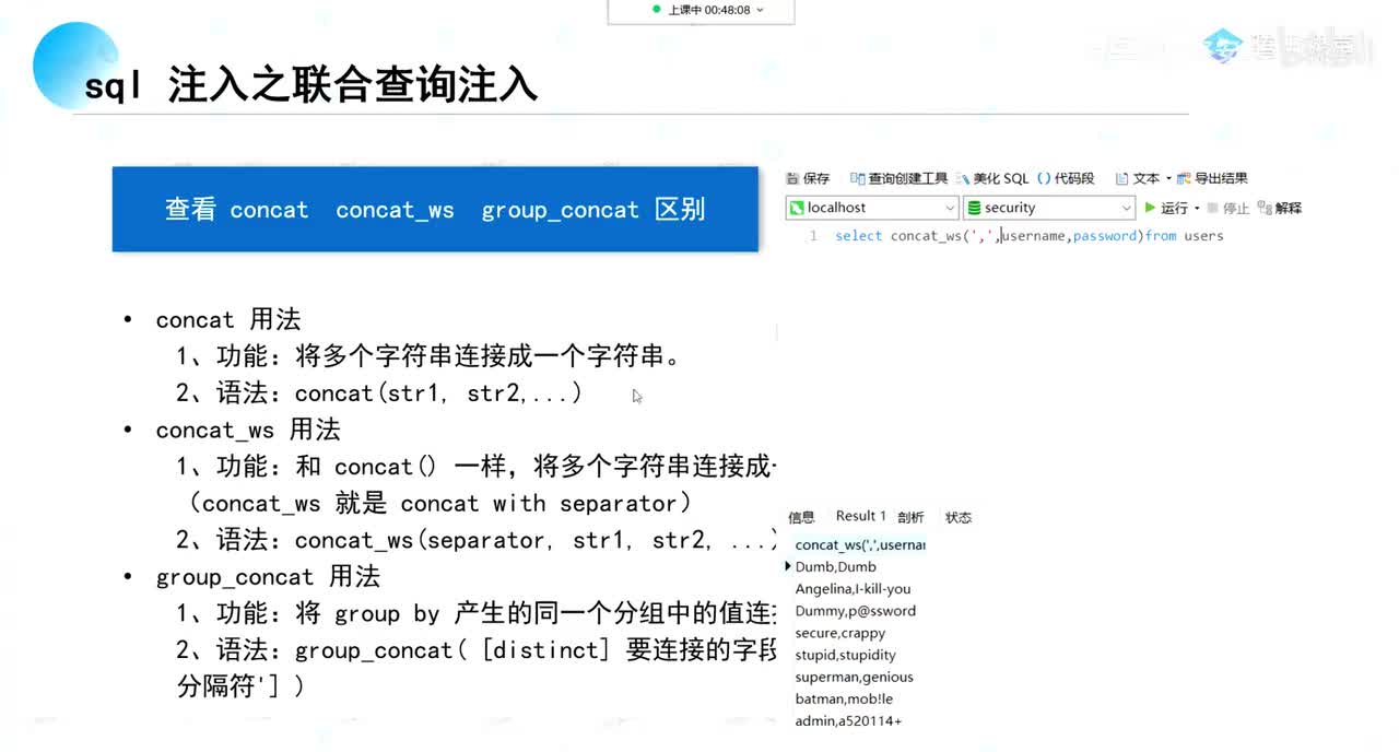 90、sql注入联合注入，堆叠注入_0003