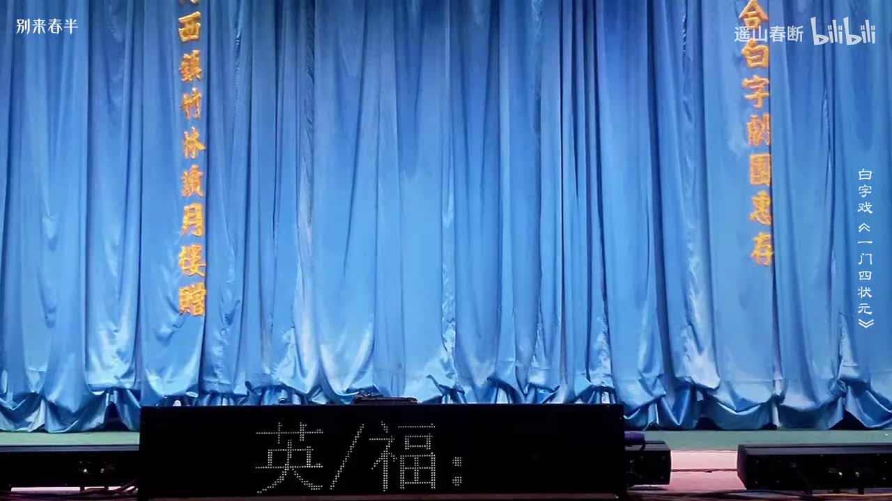 上集_第三场_卖身