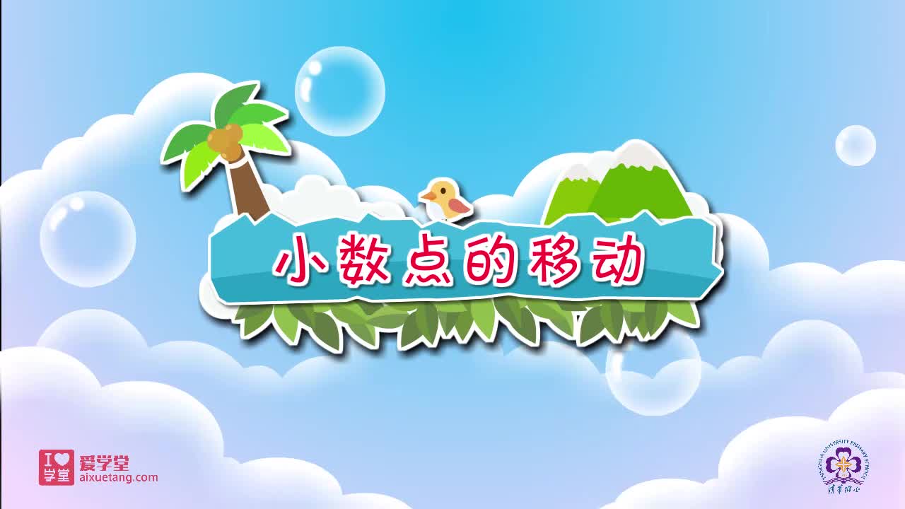 11.小数点的移动