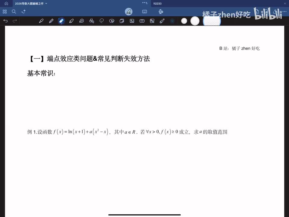 【一】端点效应&判断失效的方法