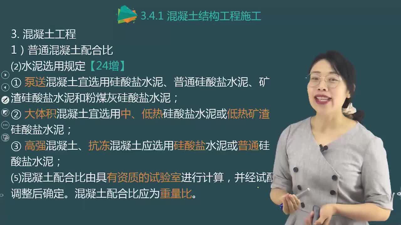 20.42-第1篇-第3章-3.4.1-混凝土结构工程施工（五）