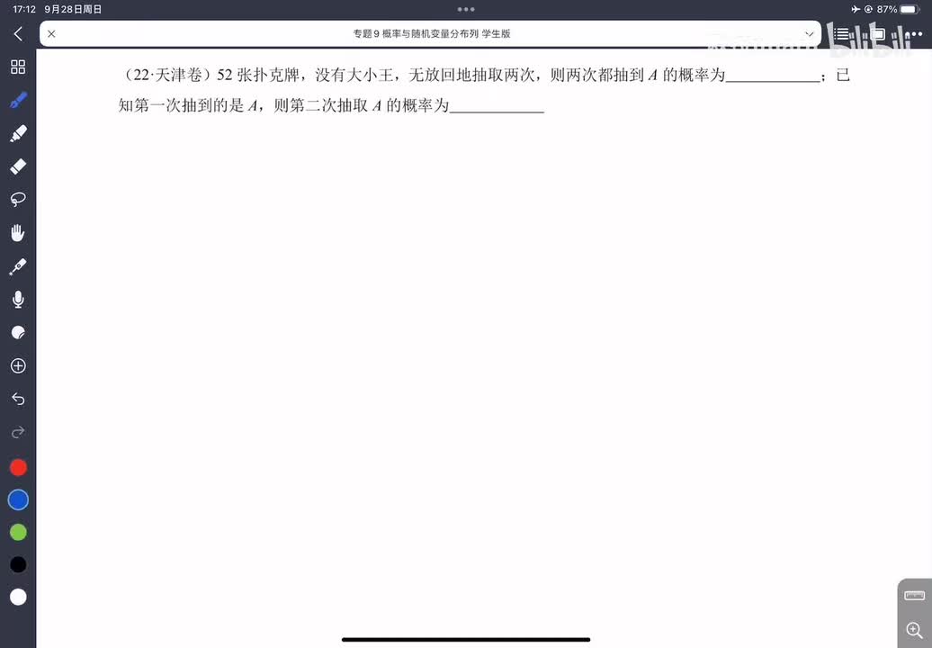 9-3条件概率与全概率公式