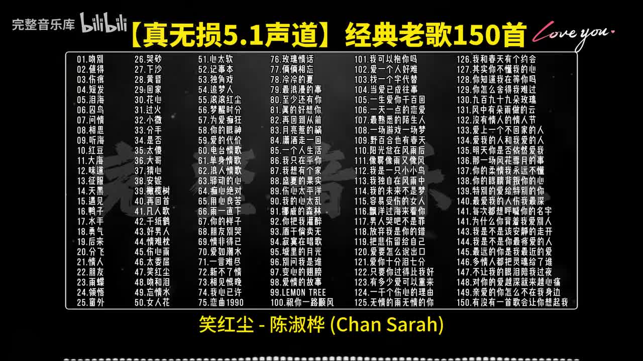 47.笑红尘 - 陈淑桦