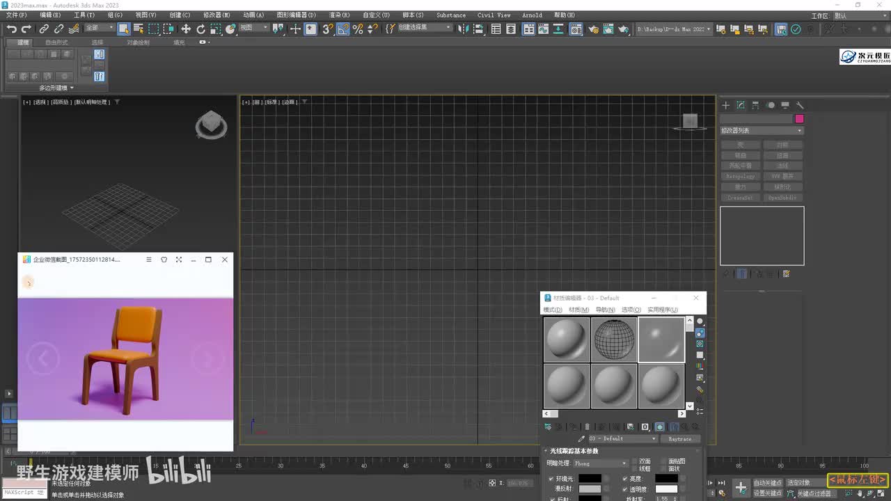 【实战篇】卡通椅子