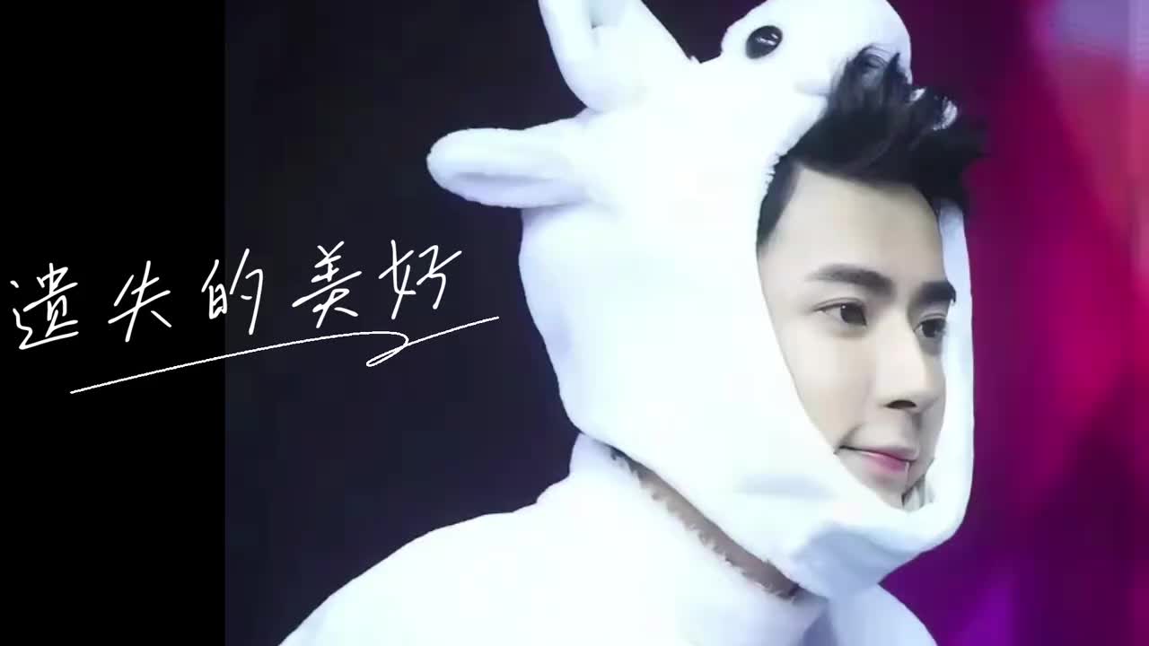 遗失的美好-13快男