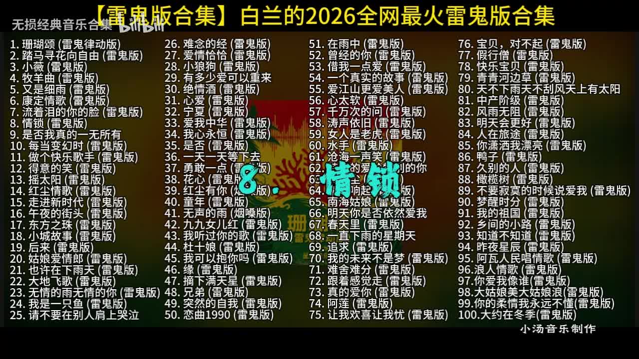 100首白兰的雷鬼版-8