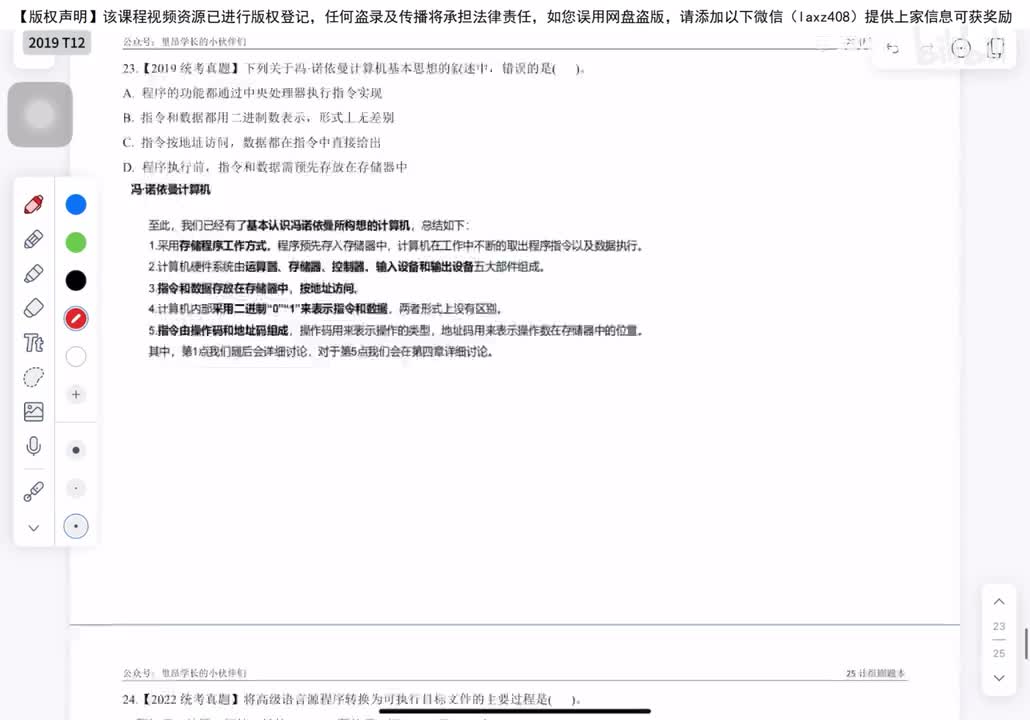 2019年 选择题T12-22