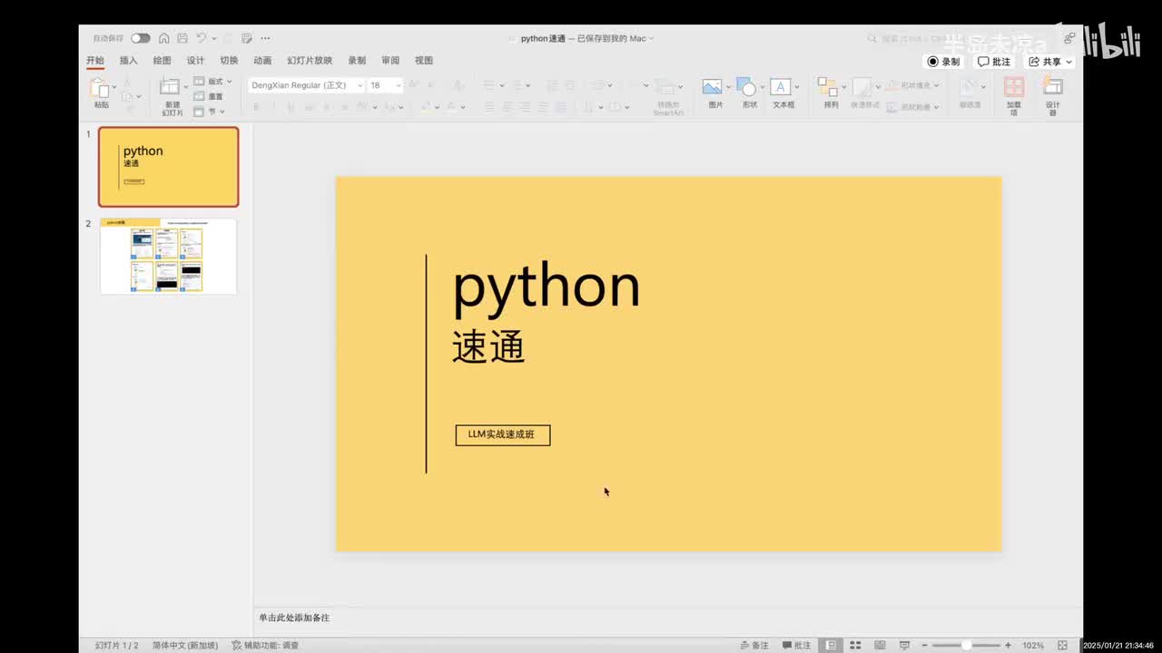03_大模型实战课程之基础速通