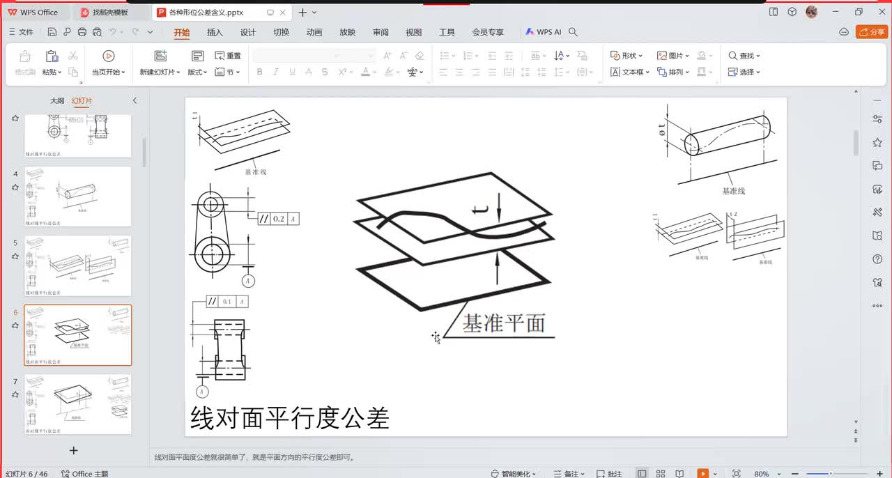 10、表面粗糙度的基本概念与影响