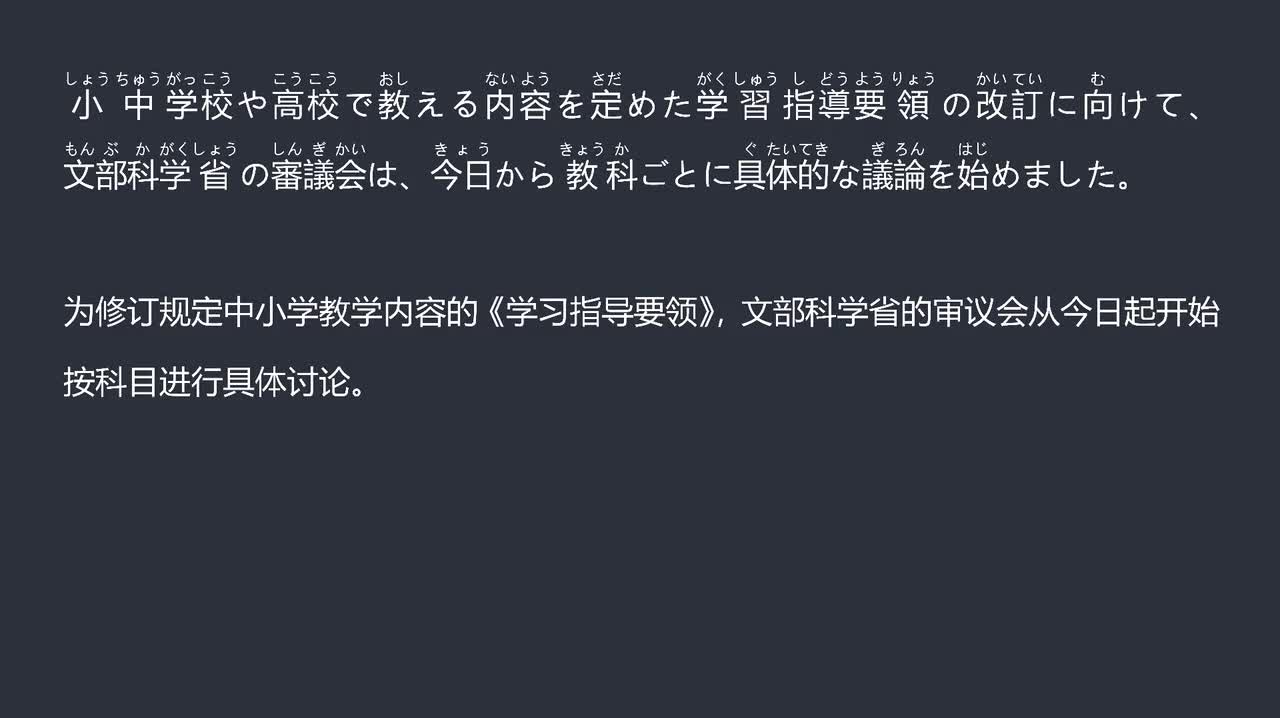 2025.09.25中央教育审议会启动学习指导要领修订工作 按科目展开具体讨论