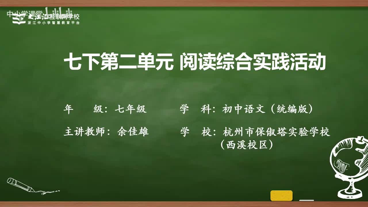 12 阅读综合实践