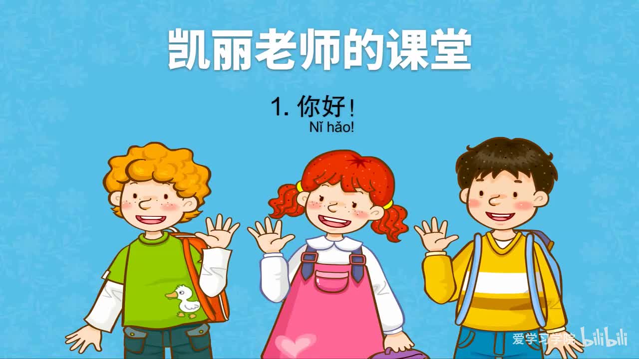 第1级1、《凯丽老师的课堂》《Mrs. Kelly's Class》