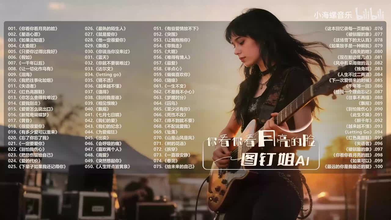 039. 图钉姐 - 相见恨晚