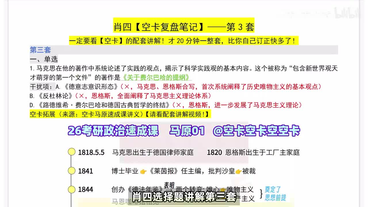 肖四第三套单选