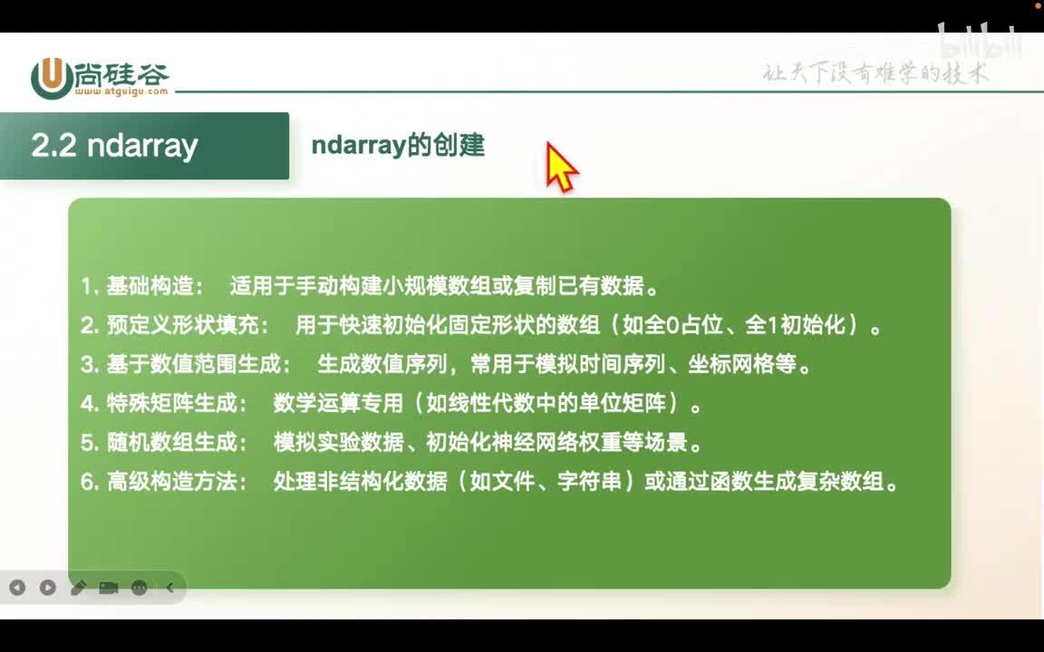 009-numpy-ndarray的创建1