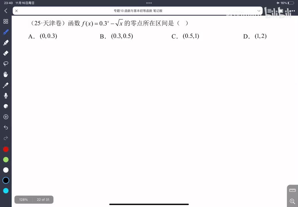 13-7零点交点问题